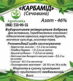 Азотне добриво Карбамід (Мочевина) ,1кг