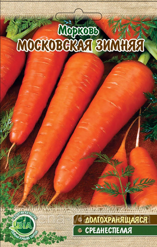 Морква Московська зимова (вага 15 г) (в упаковці 10 шт.)