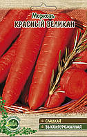 Морква Червоний велетні (вага 20 г) (в упаковці 10 шт.)