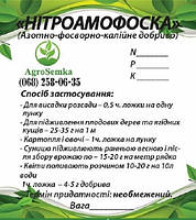 Добриво Нітроамофоска (NPK) 16:16:16 / 1кг на вагу