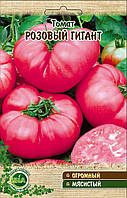 Томат Рожевий гігант (3 г) (в упаковці 10 шт.)
