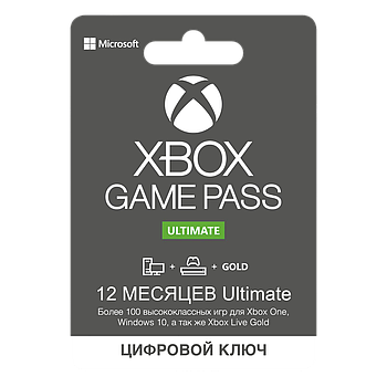 Xbox Game Pass Ultimate - 12 місяців (Xbox One/Series і Windows 10) підписка для всіх регіонів і країн