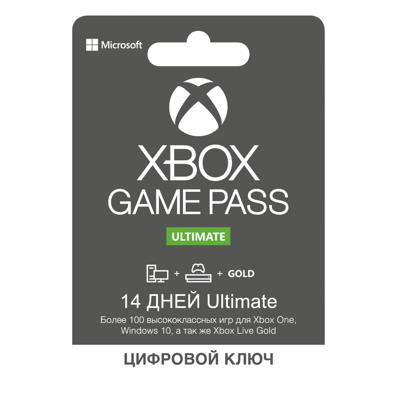 Xbox Game Pass Ultimate - 14 дней (Xbox One/Series и Windows 10 ...