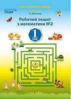 Должек, Твердохвалова І.А. "Математика.Робочий зошит.1 кл.Ч.2 (до підр. Листопад Н.П.)"