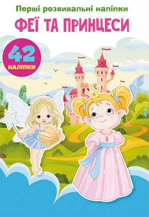 Перші розвивальні наліпки. 60 наліпок
