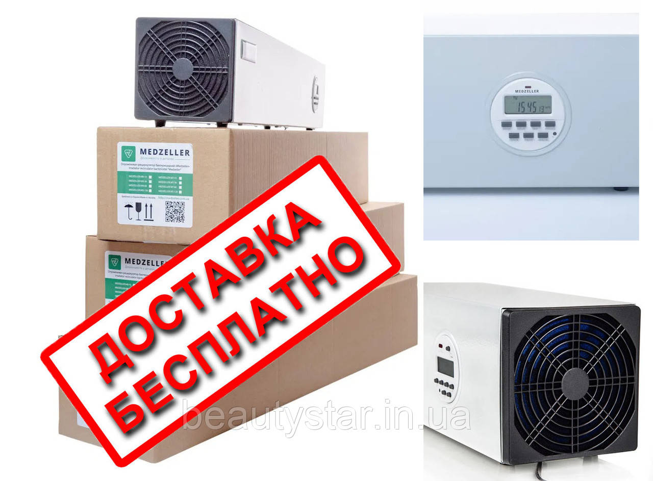 Рециркулятор опромінювач безозоновий для дому MedZeller MB 15 з лампою OSRAM 8 ватів із таймером, фото 1