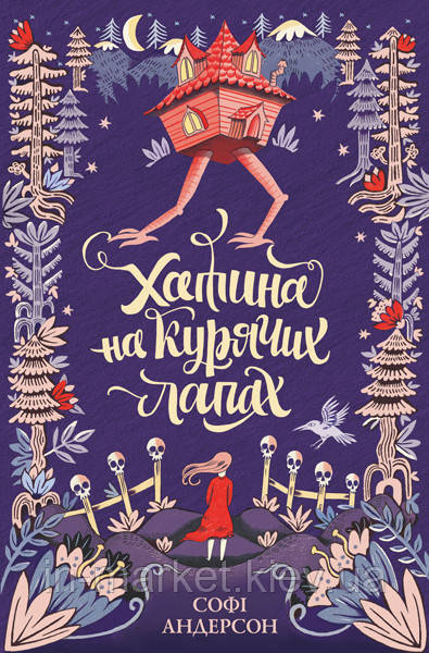 Школа чарівних тварин : Самісінькі ямі! (у) кн.2, фото 1