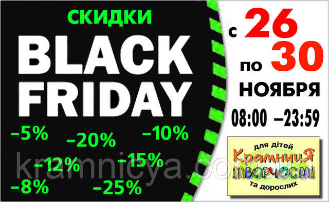 Чорна п'ятниця Крамниця творчості