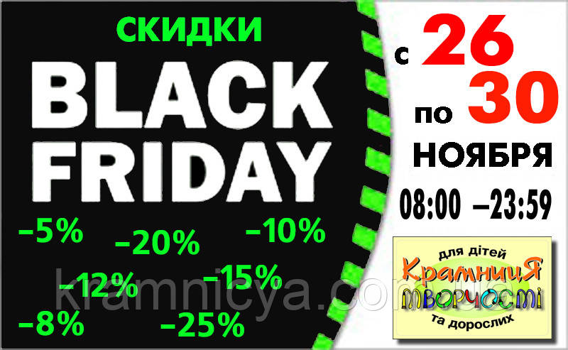 МЕГА-ЗНИЖКИ!!! 26 - 30 листопада 2020р. – у нас «Чорна П'ятниця»!