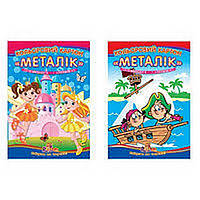 Картон кольоровий А4 7арк., 7 кольорів Металік, в папці Рюкзачок (25)