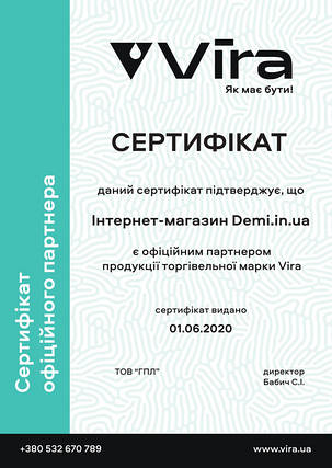Сертифікат офіційного партнера VIRA