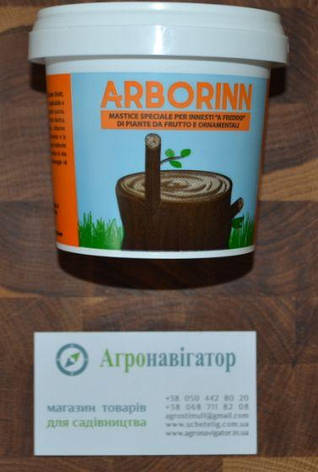 Мастика для холодної щеплення Arborin 0,25 кг, фото 2
