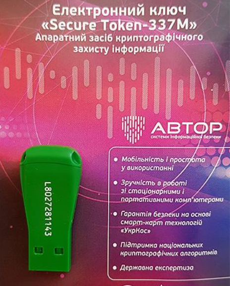 Електронний USB-ключ Автор SecureToken-337М Зелений (KG-447)