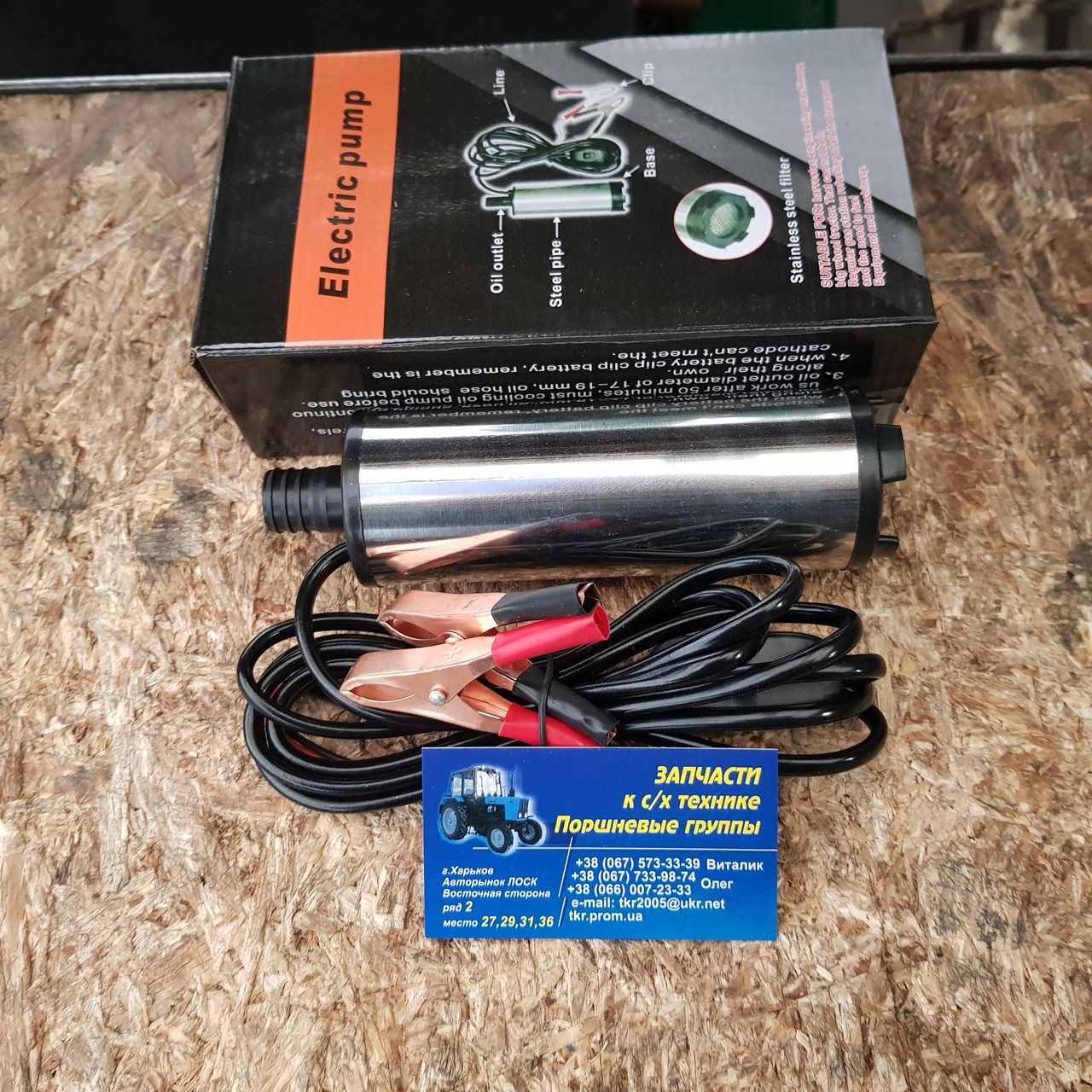 Насос для солярки заглибний 24V d50 мм. з фільтром