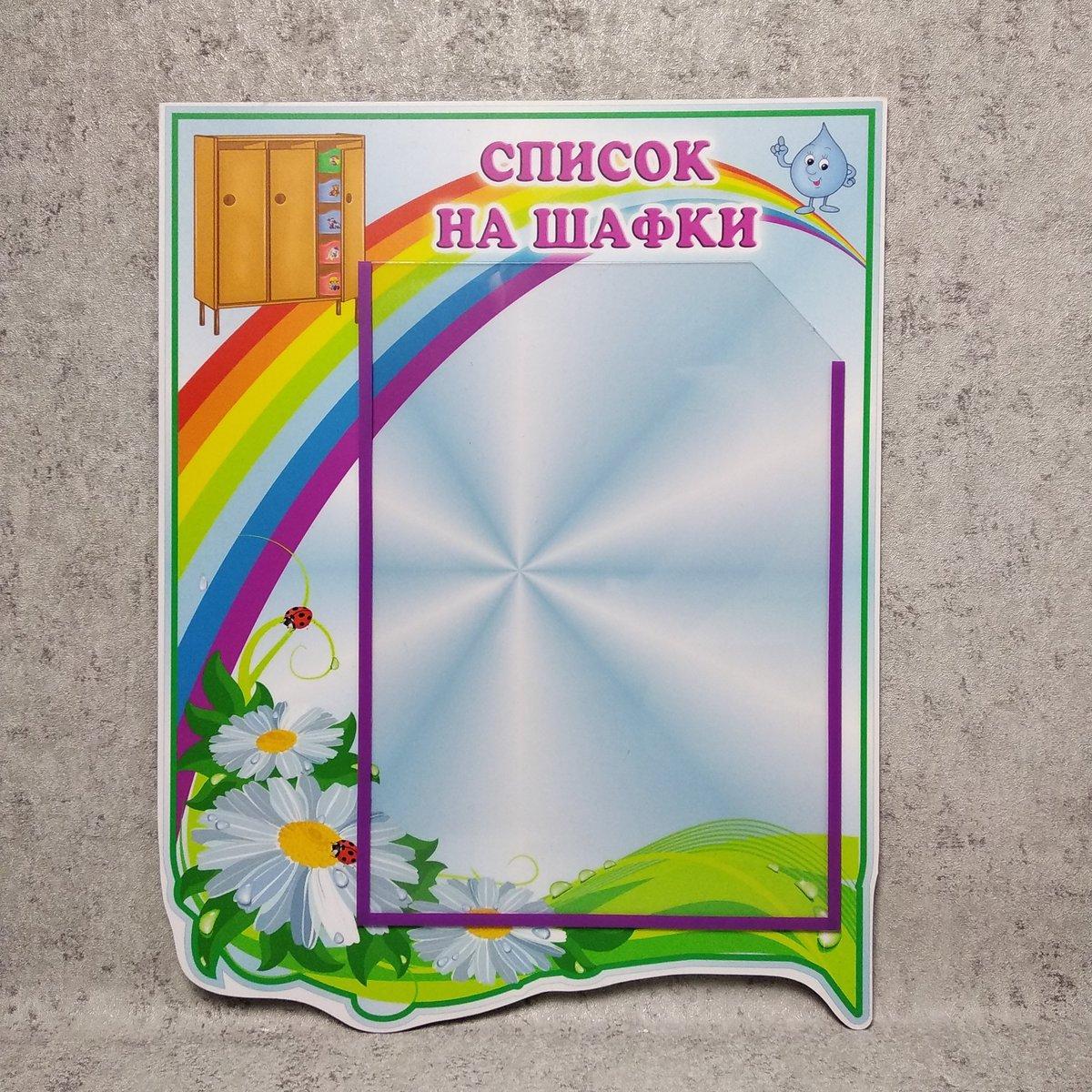 Списки на шафки Крапелька