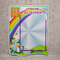 Списки на шафки Крапелька