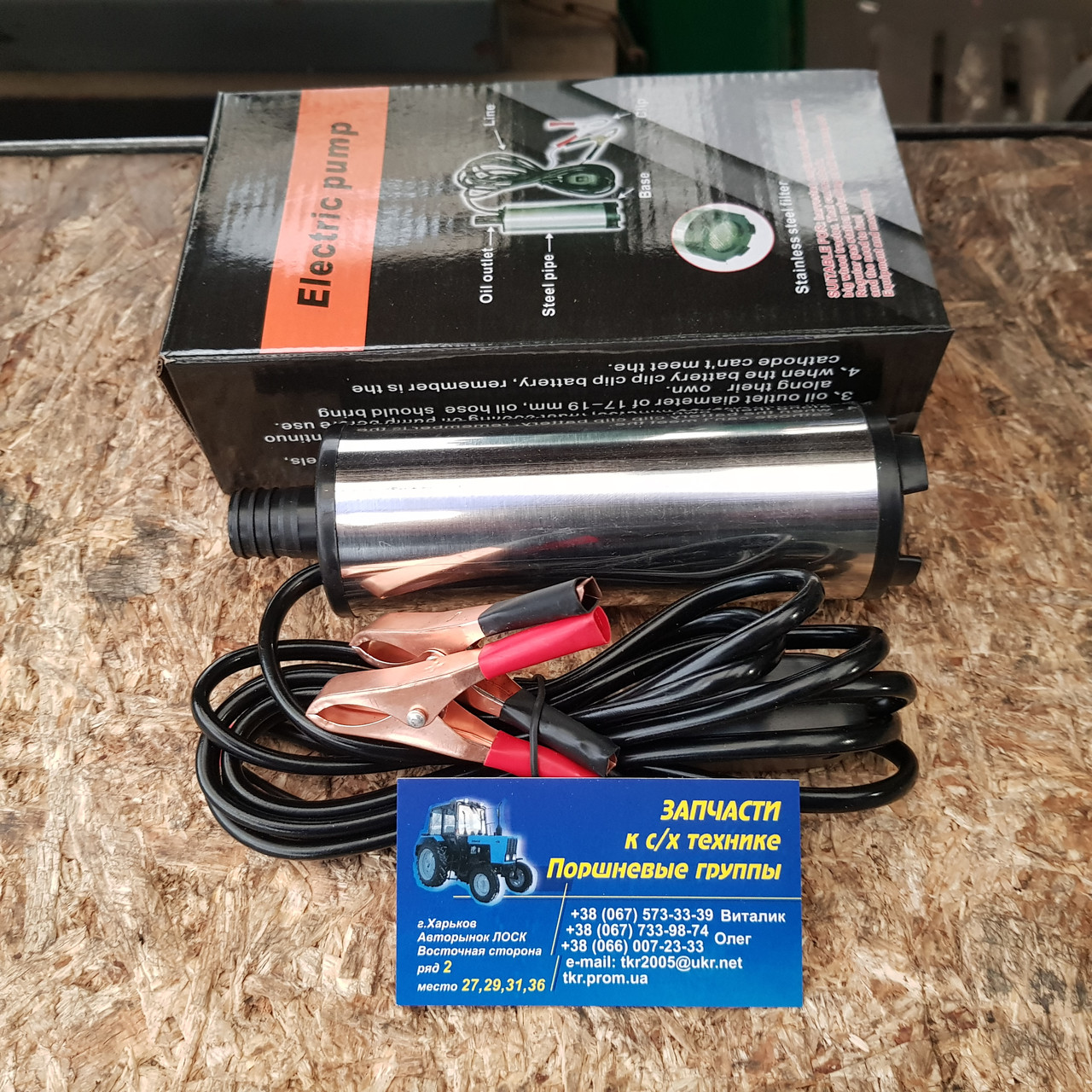 Насос для солярки занурювальний 12V d50 мм. з фільтром