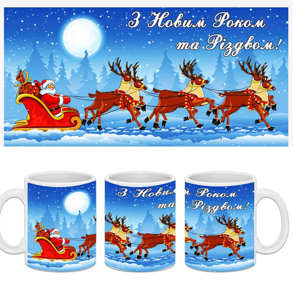 Чашка З Новим Роком та Різдвом!, фото 1