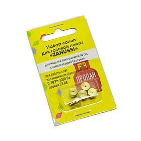 Набір жиклерів для газової плити Zanussi (балонний газ)