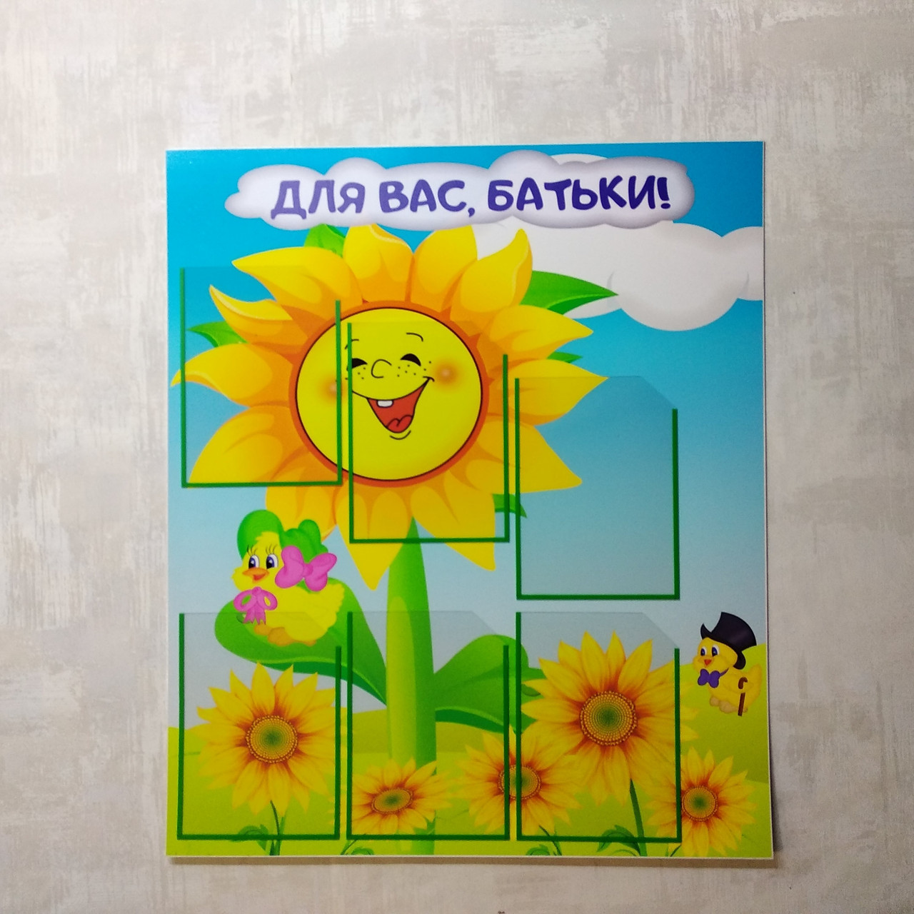 Стенд Родительский уголок. Подсолнух "Для Вас, батьки" от Мир стендов ...