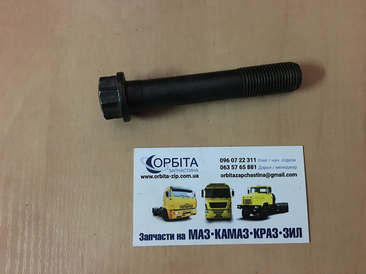 7406.1005127 Болт М16х64х1,25 кріплення маховика КамАЗ 6520 ЄВРО-2