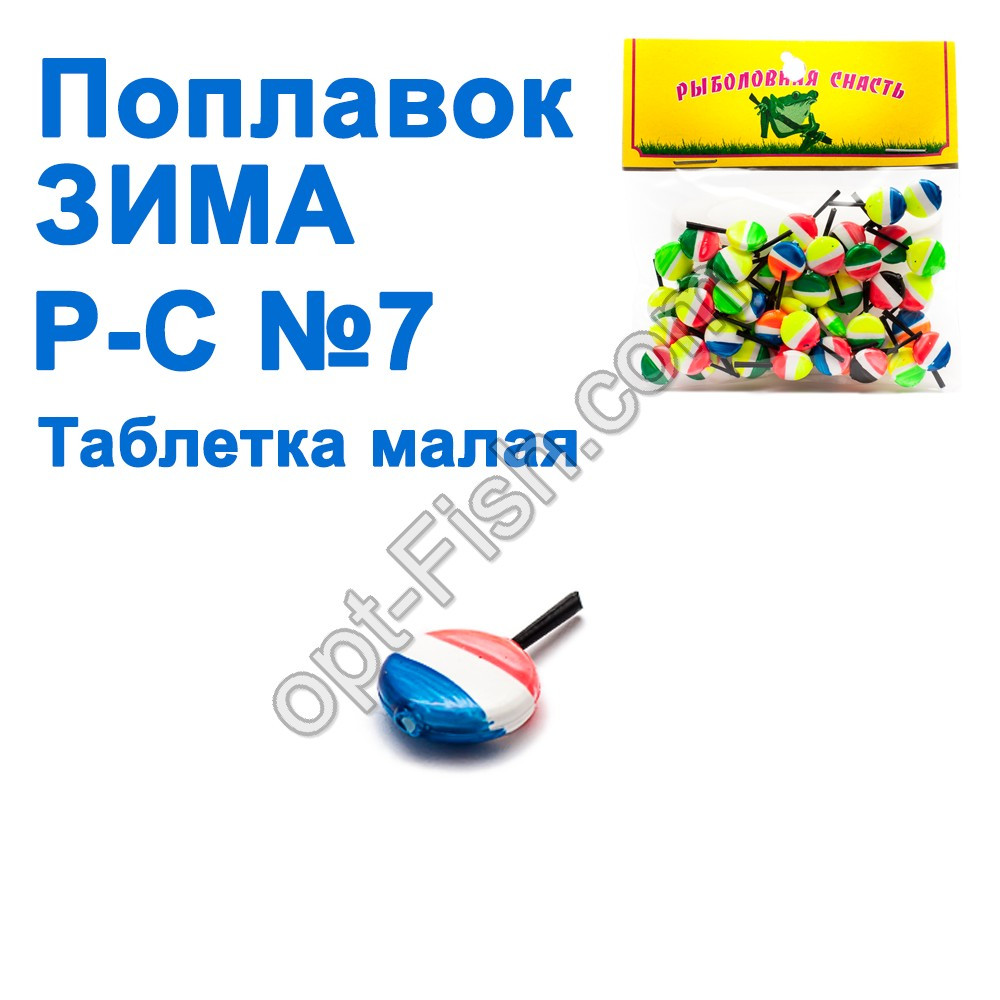 Поплавець ЗИМА Р-С таблетка мала No7 (50 шт.), фото 1