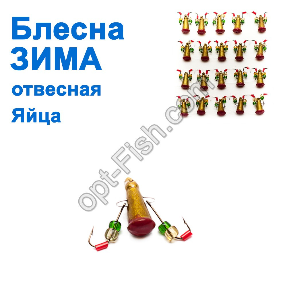 Блешня ЗИМА вивісна 'Яйця' кр (золотий, червоний) малі (20 шт.), фото 1