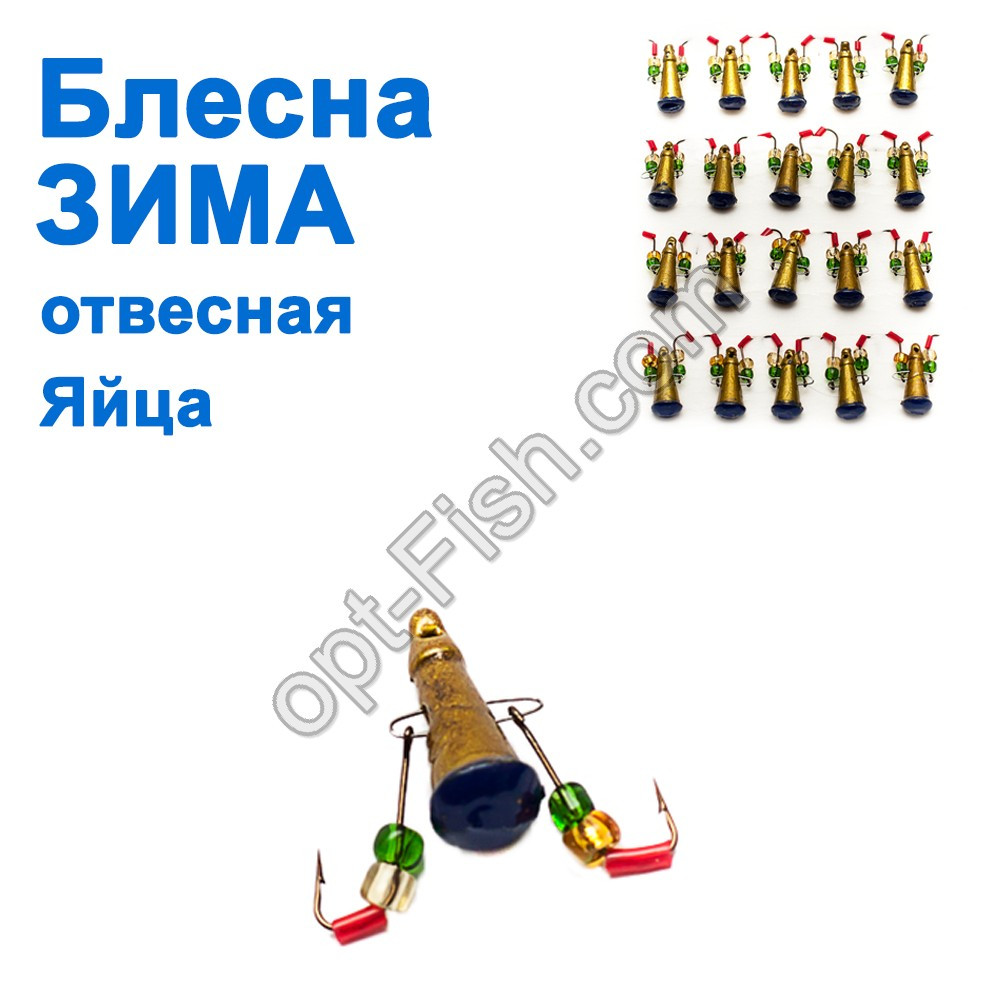Блешня ЗИМа вивісна 'Яйця' кр (золотий, синій) малі (20 шт.), фото 1