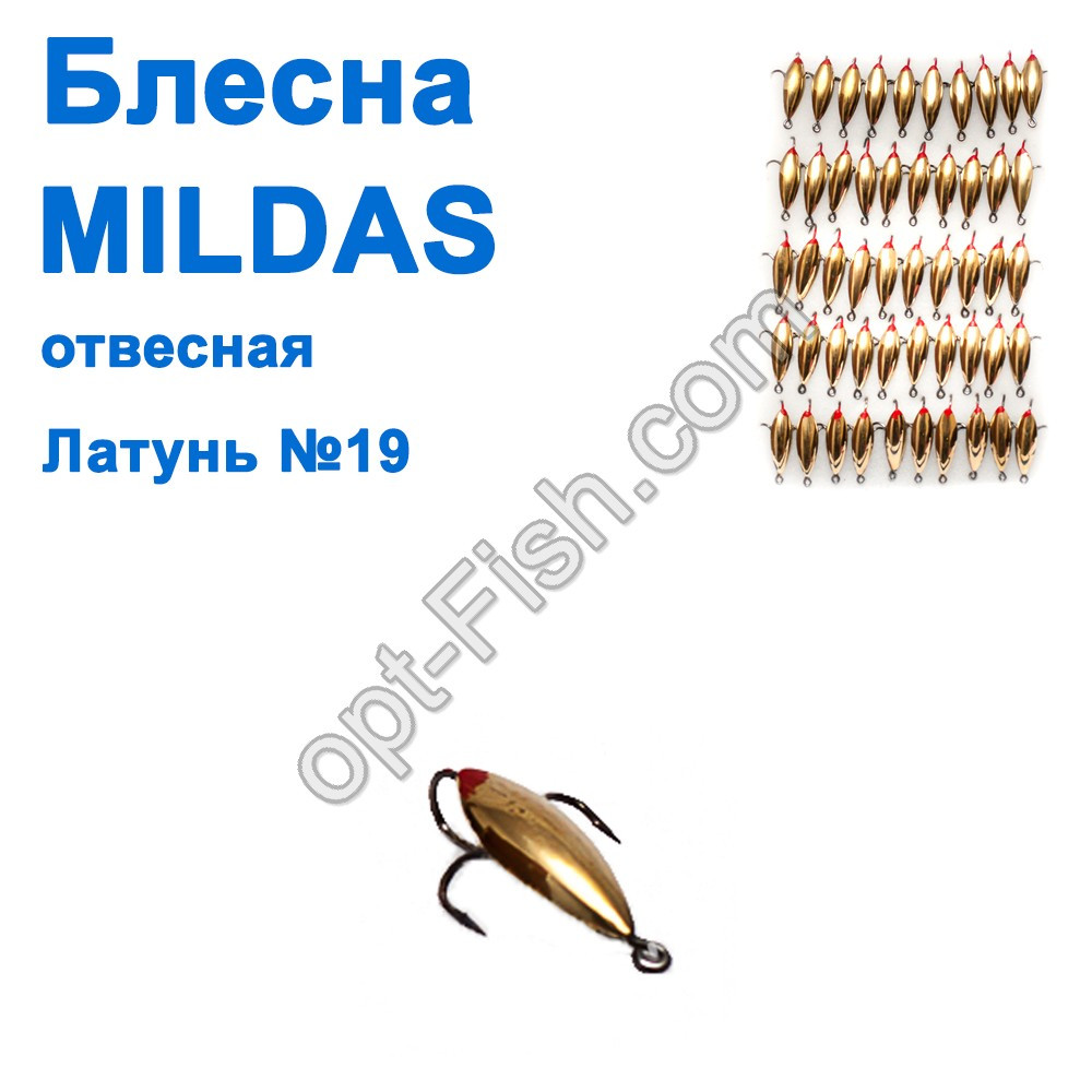 Блешня вертикальна Mildas латунь №19 (50шт), фото 1