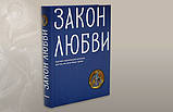 Закон Любові. Короткий сучасний катехизм для тих, хто хоче бути з Богом, фото 2