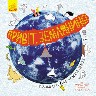 Привіт, землянине!, фото 1