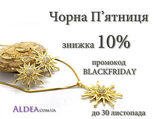 Знижка 10% на всі замовлення з промокоду BLACKFRIDAY до 30 листопада