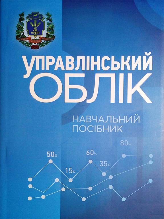Упралінський облік, фото 1