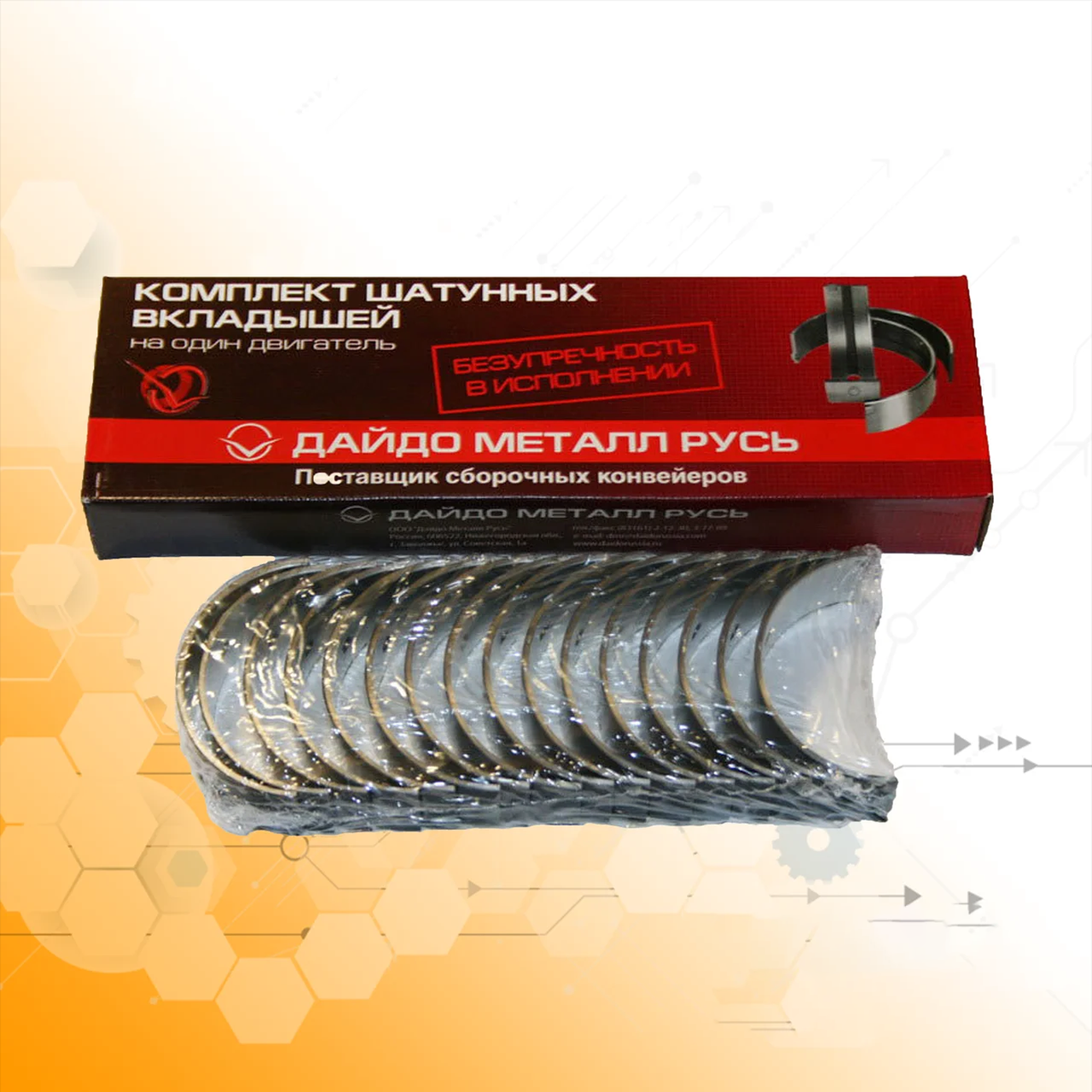 Вклади ЗІЛ-130 (корені, шатуні), 130 100004-02 всі розміри, фото 1