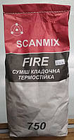 Термостойкая смесь для кладки печей и каминов Scanmix 750 Fire (5 кг)