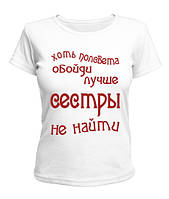 Жіноча футболка з принтом "Хоч півсвіту обійди, краще сестри не знайти" Push IT