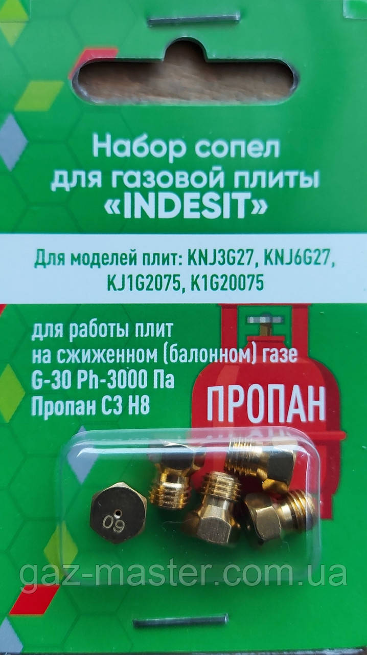 Набір сопел для газової плити Indesit, пропан
