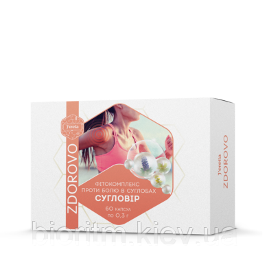 Сугловір. Фітокомплекс проти болю в суглобах, 60 капс