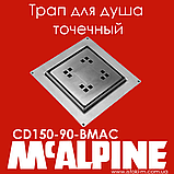 Трап для душу 150х150 мм точковий 90 мм McAlpine CD150-90-BMAC візерунок MACINTOSH, фото 4