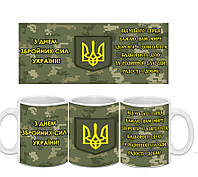 Чашка З Днем Захисника України