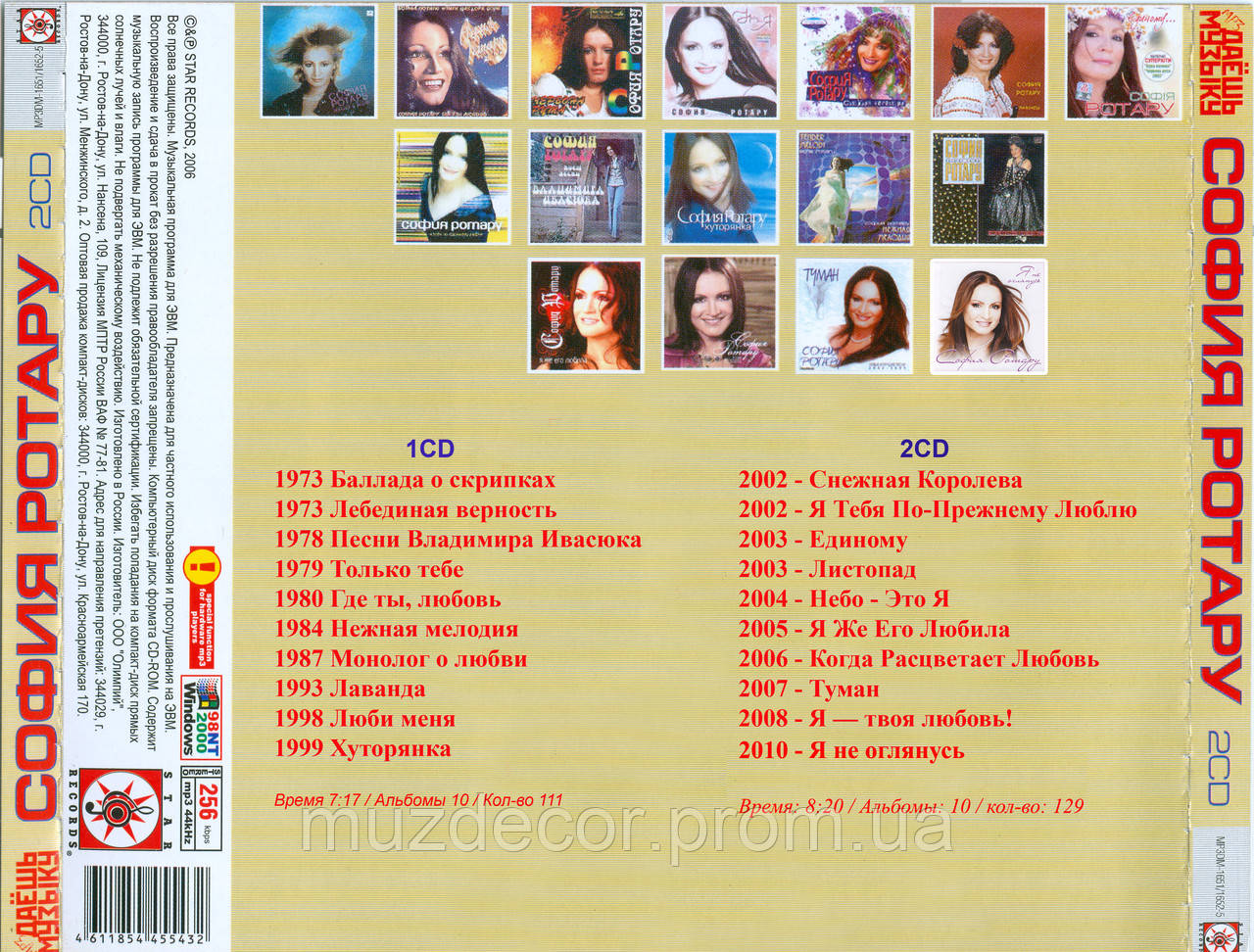 слушать песню люби меня ротару. слушать песню люби меня ротару. слушать песню люби меня ротару. софия ротару я его любила. софия ротару cd.