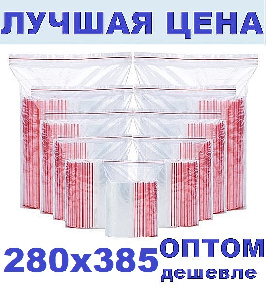 Зип пакети 280х385мм Zip Lock/пакет із замком, фото 1