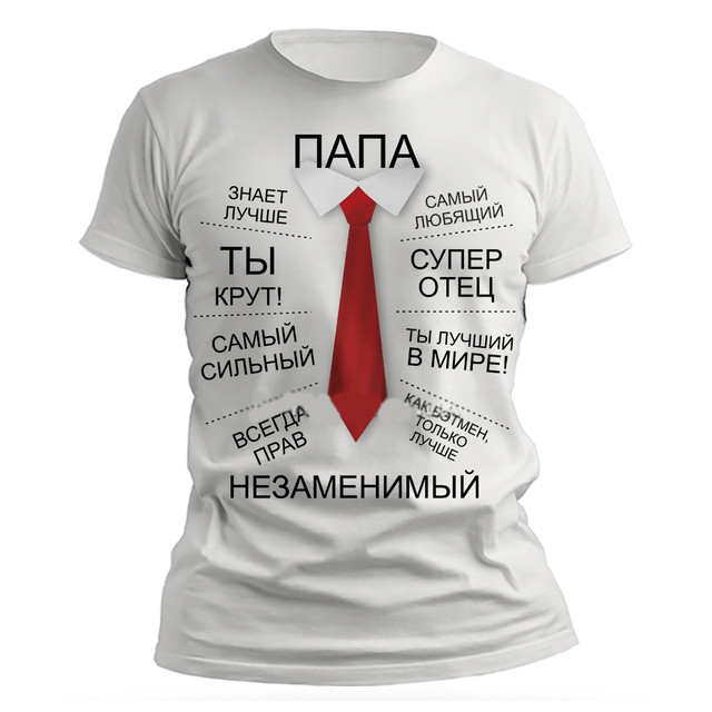 Чоловіча футболка для тата