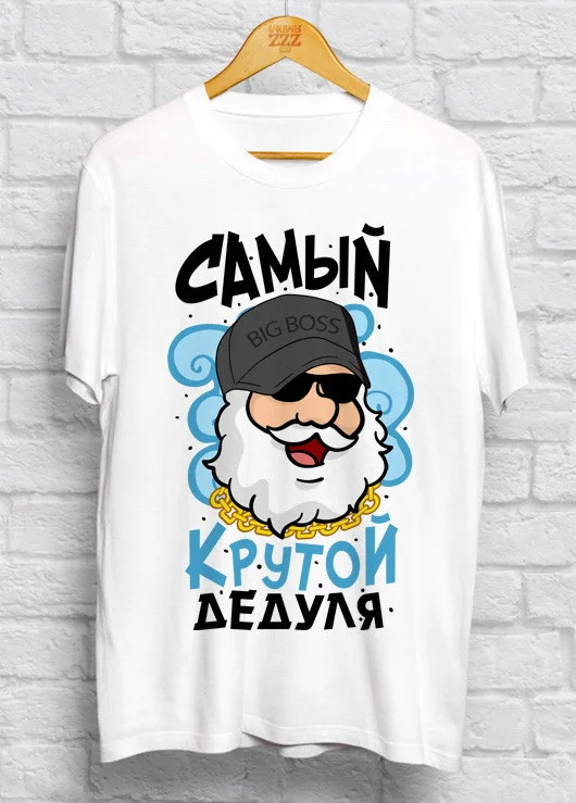 Чоловіча футболка для дідуся
