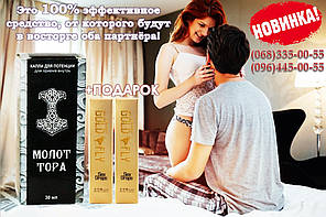 Акція. Набір для двох: краплі для потенції Мелот Тора, 30 мл + 2 стики GOLD FLY + подарунок