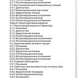 Раз Ш. Атлас реконструктивної хірургії піхви, фото 3