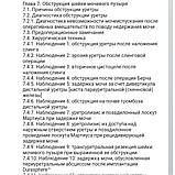 Раз Ш. Атлас реконструктивної хірургії піхви, фото 2
