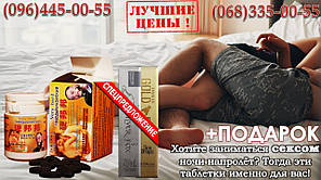 Акція "Нічі безперервно": таблетки Твердий Міцний + 2 стики жіночих збудників + подарунок