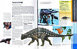 Динозаври. Велика енциклопедія. Пол Баррет, Кевін Падаян, фото 10