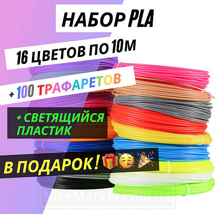 Набір PLA пластику для 3D ручки 16 кольорів по 10м (160м) + світиться + трафарети, ПЛА нитка, стрижні для 3д, фото 1